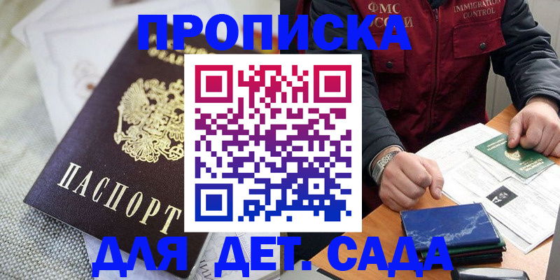 прописка для работы в Лыткарино